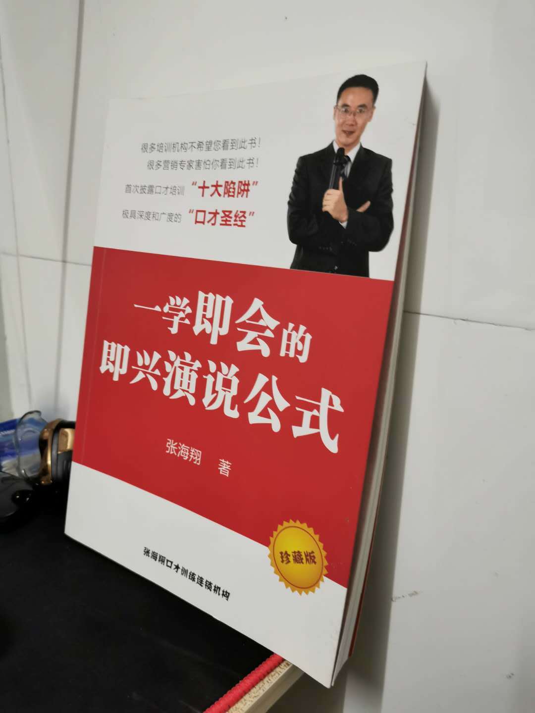 张海翔老师书籍